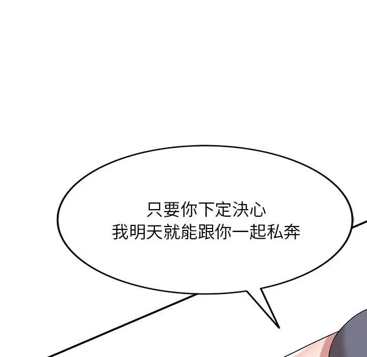 漫画《掠夺的滋味》第48话第109张图