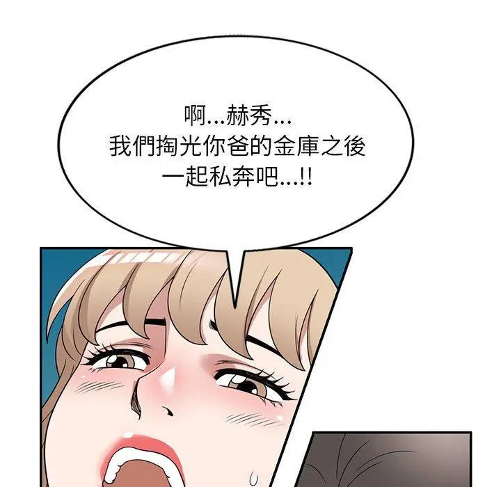 漫画《掠夺的滋味》第48话第118张图