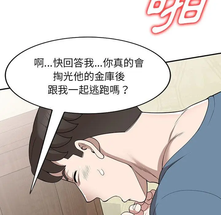 漫画《掠夺的滋味》第48话第128张图