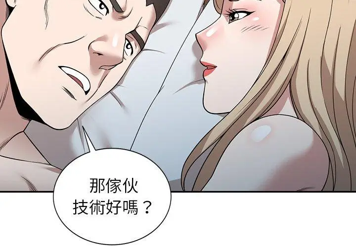 漫画《掠夺的滋味》第48话第2张图