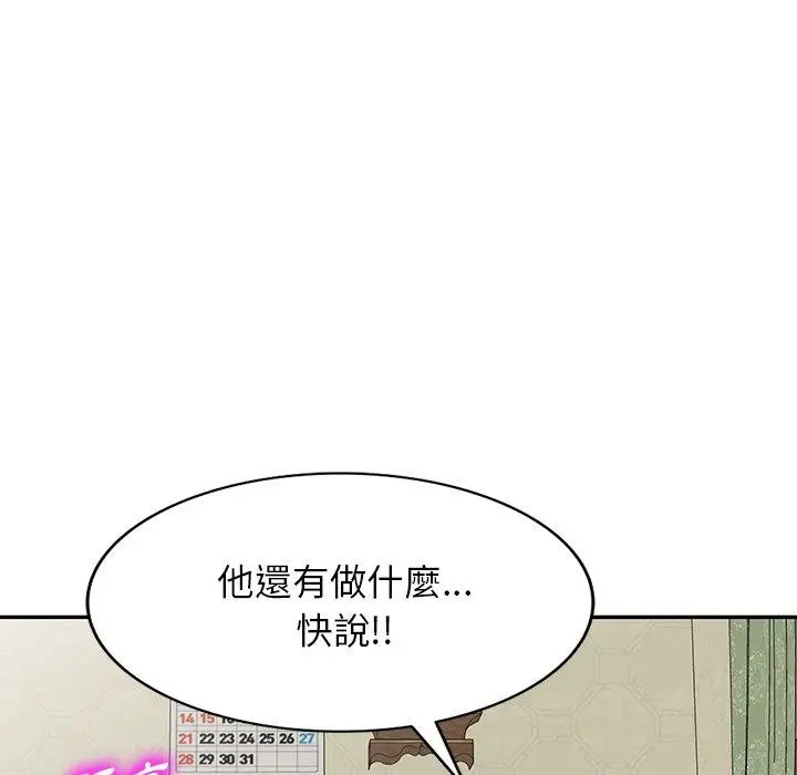 漫画《掠夺的滋味》第48话第29张图