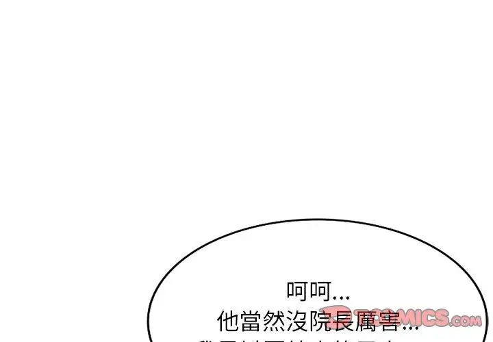 漫画《掠夺的滋味》第48话第3张图