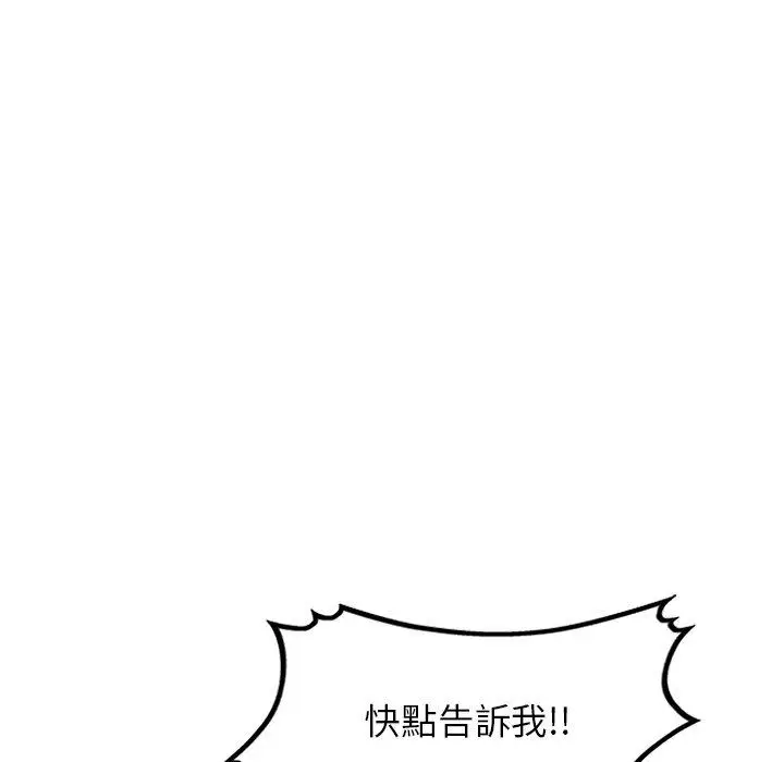 漫画《掠夺的滋味》第48话第31张图