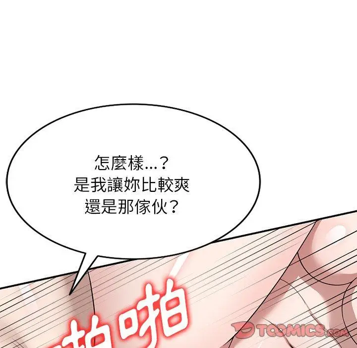漫画《掠夺的滋味》第48话第39张图