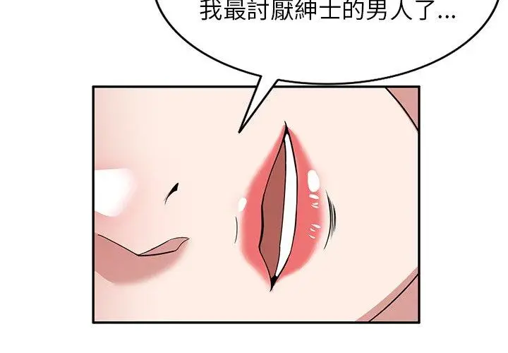 漫画《掠夺的滋味》第48话第4张图