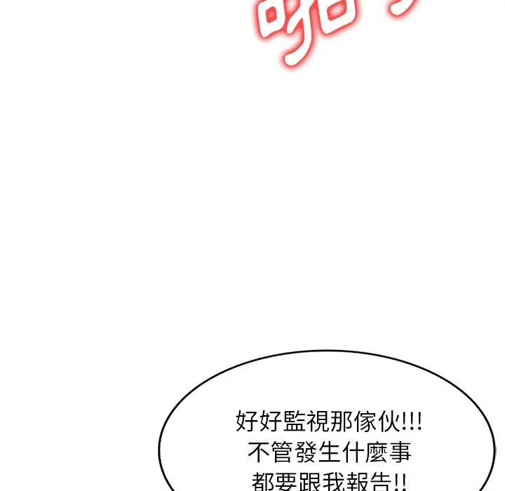 漫画《掠夺的滋味》第48话第41张图