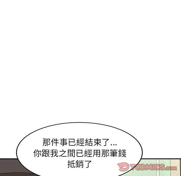 漫画《掠夺的滋味》第48话第75张图