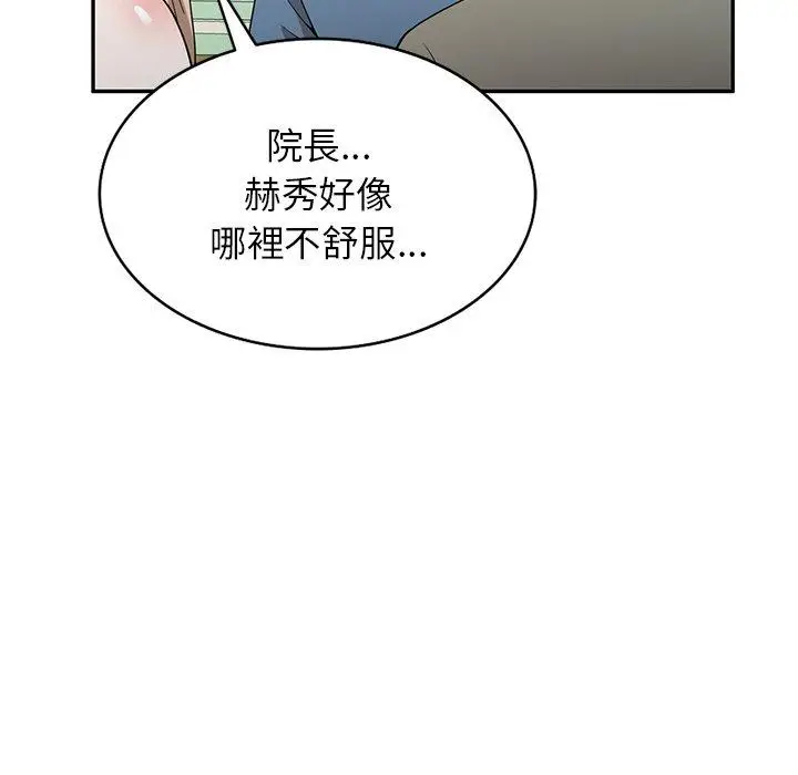 漫画《掠夺的滋味》第48话第88张图