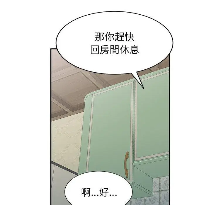 漫画《掠夺的滋味》第48话第89张图