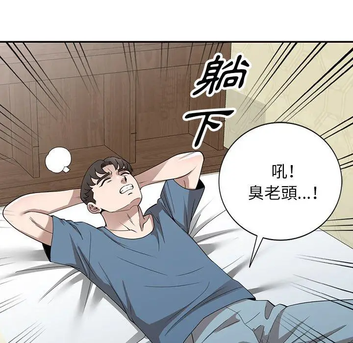 漫画《掠夺的滋味》第48话第91张图