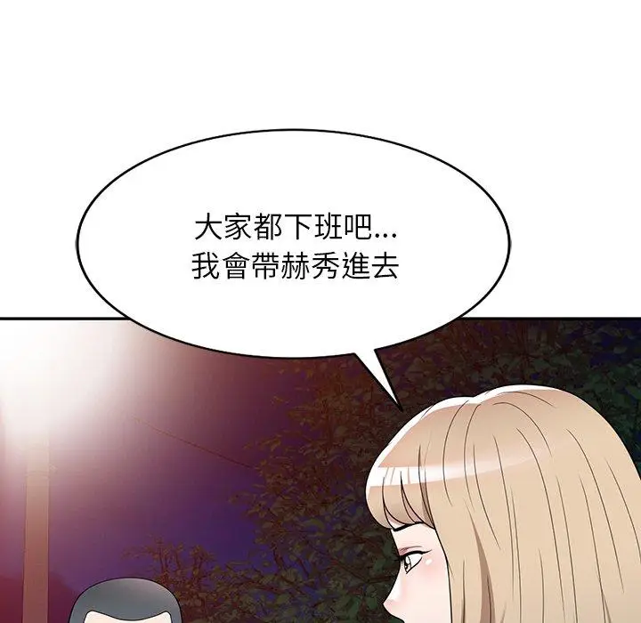 漫画《掠夺的滋味》第46话第101张图