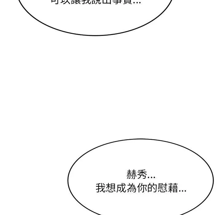 漫画《掠夺的滋味》第46话第121张图