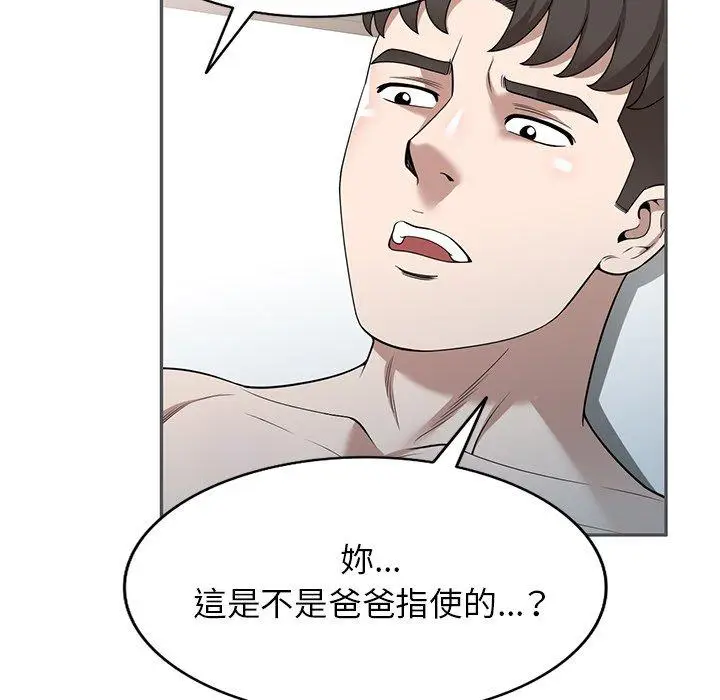 漫画《掠夺的滋味》第46话第124张图