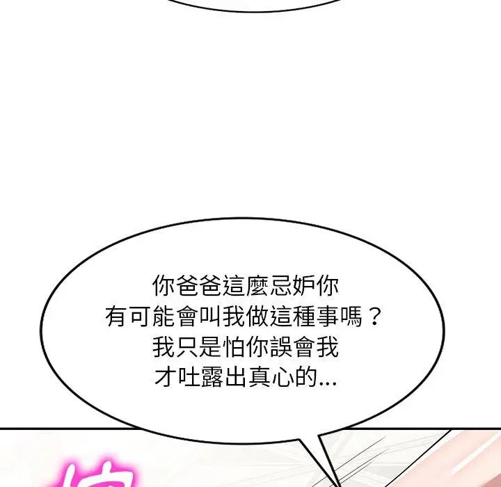 漫画《掠夺的滋味》第46话第125张图