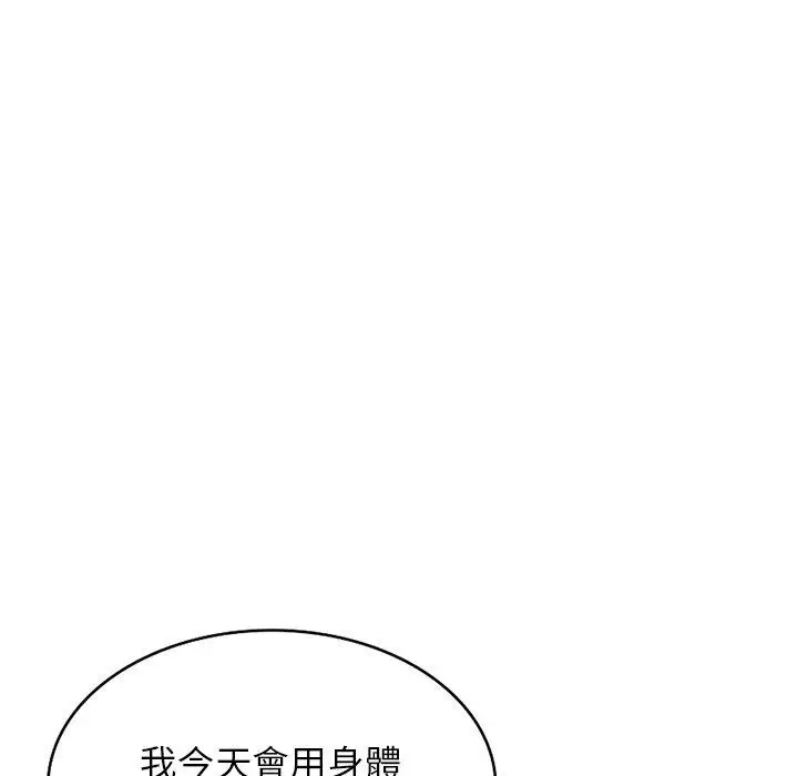 漫画《掠夺的滋味》第46话第139张图