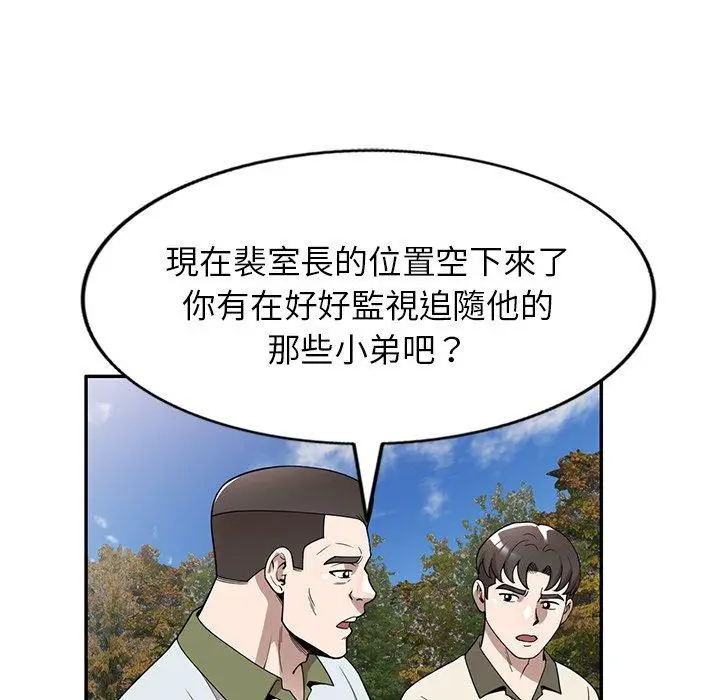 漫画《掠夺的滋味》第46话第19张图