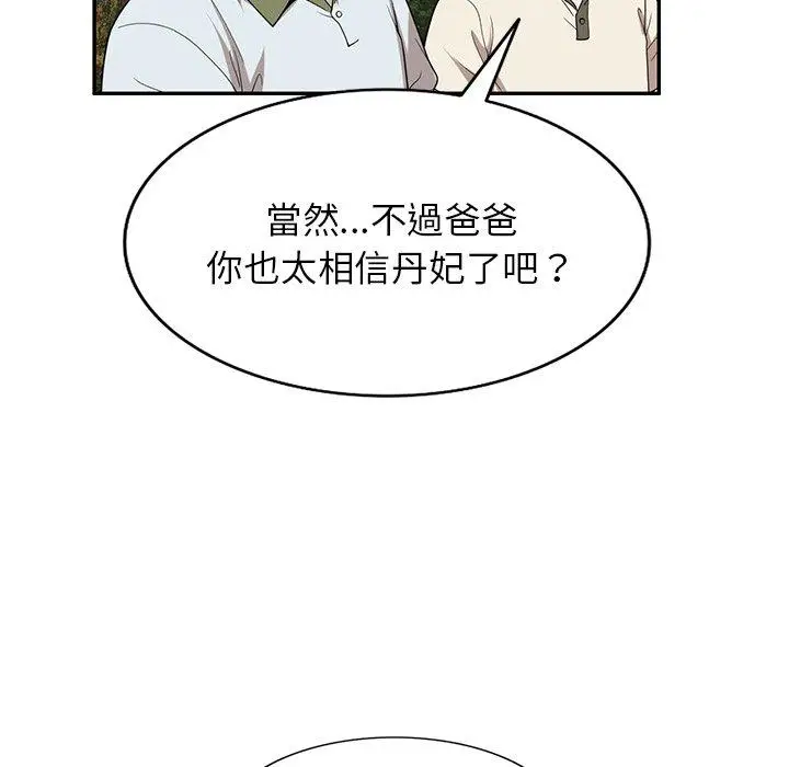 漫画《掠夺的滋味》第46话第20张图