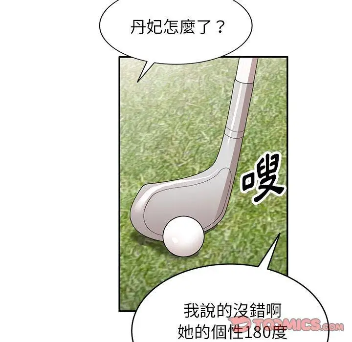 漫画《掠夺的滋味》第46话第21张图