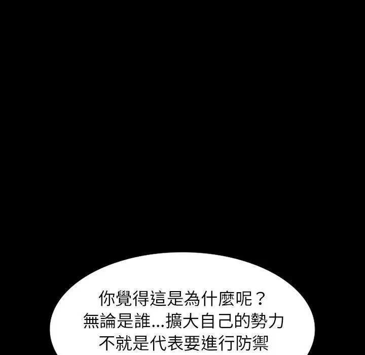 漫画《掠夺的滋味》第46话第24张图