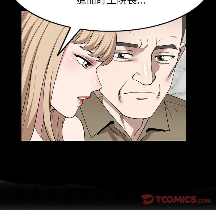漫画《掠夺的滋味》第46话第27张图