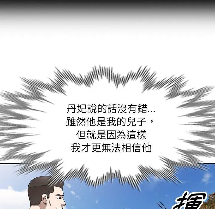漫画《掠夺的滋味》第46话第28张图