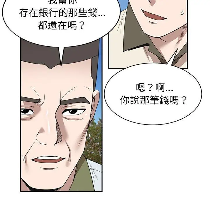 漫画《掠夺的滋味》第46话第31张图