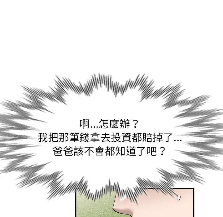 漫画《掠夺的滋味》第46话第32张图