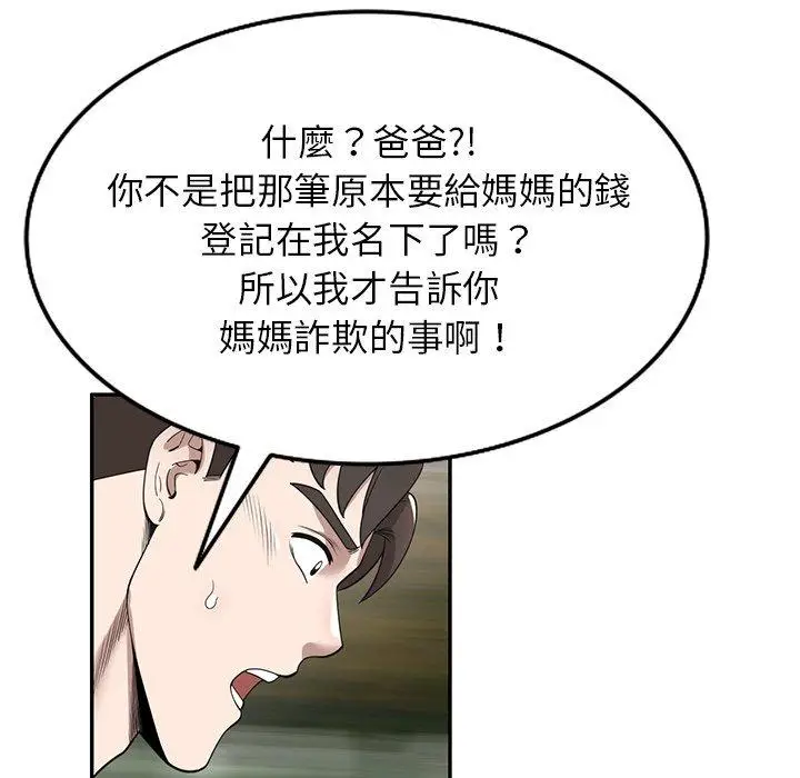 漫画《掠夺的滋味》第46话第36张图