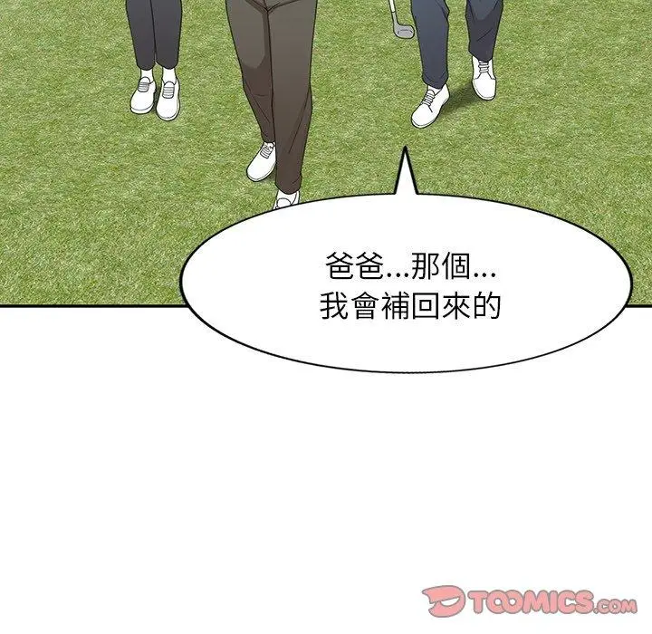 漫画《掠夺的滋味》第46话第39张图