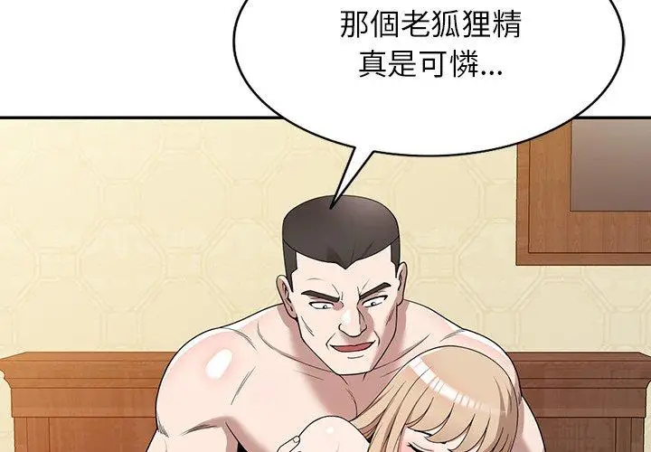 漫画《掠夺的滋味》第46话第4张图