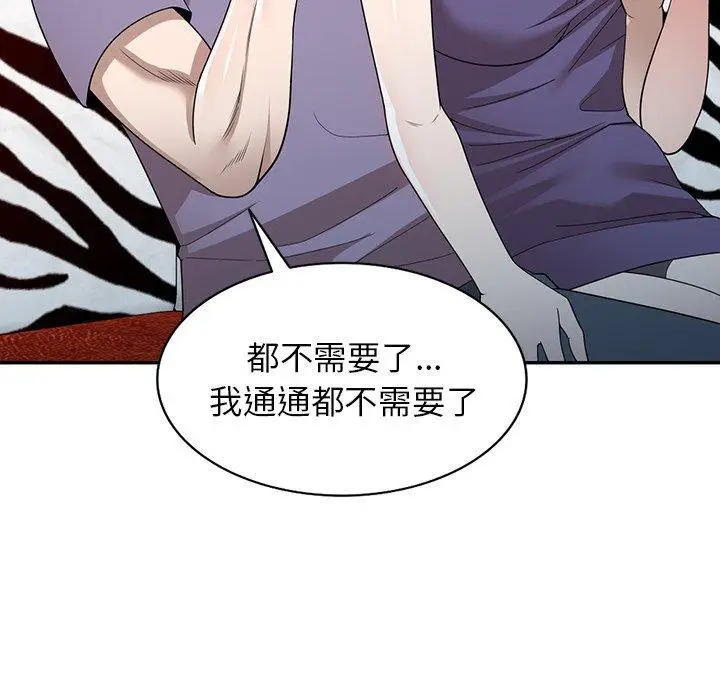 漫画《掠夺的滋味》第46话第46张图