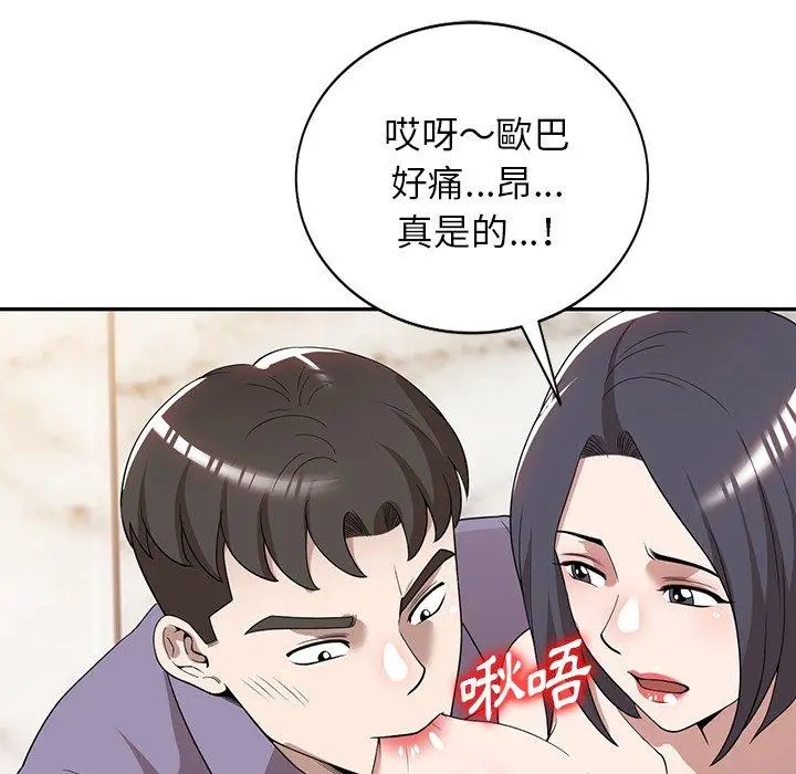 漫画《掠夺的滋味》第46话第50张图
