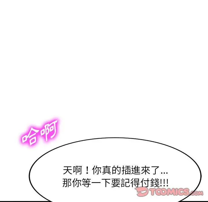 漫画《掠夺的滋味》第46话第57张图