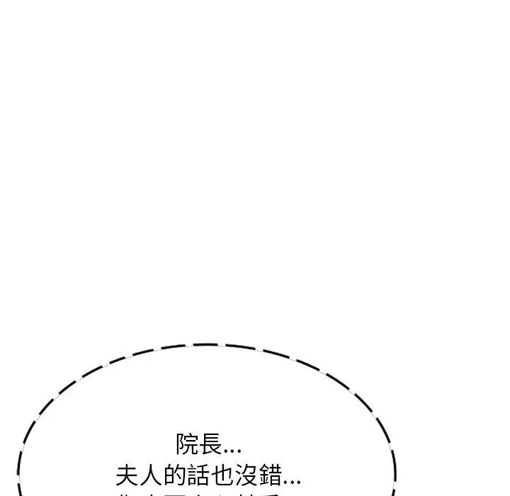 漫画《掠夺的滋味》第46话第6张图