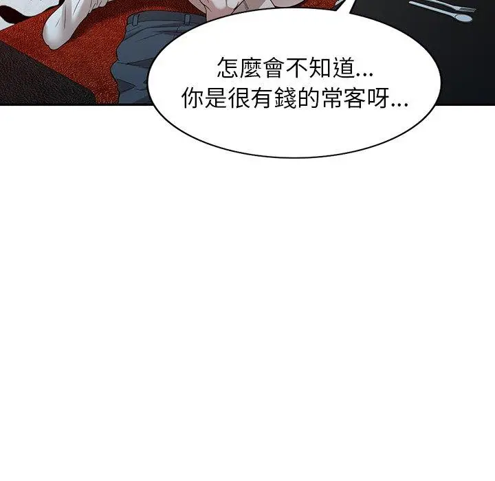 漫画《掠夺的滋味》第46话第64张图