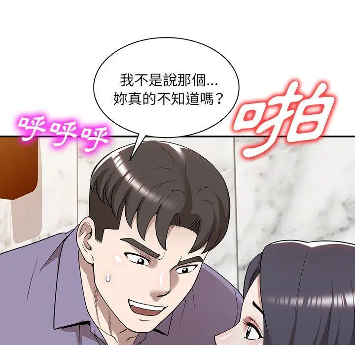 漫画《掠夺的滋味》第46话第65张图