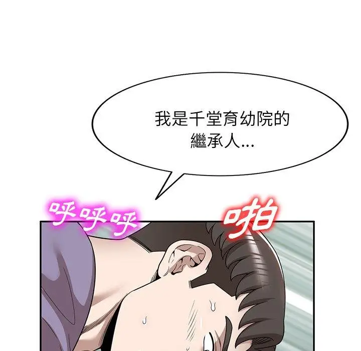 漫画《掠夺的滋味》第46话第67张图