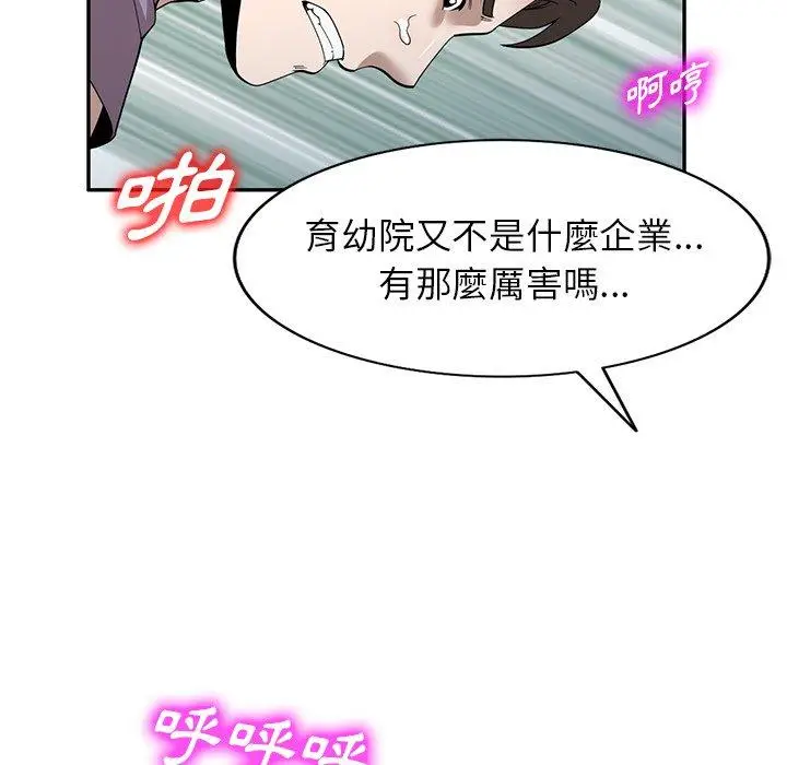 漫画《掠夺的滋味》第46话第68张图