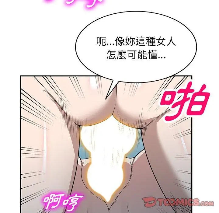 漫画《掠夺的滋味》第46话第69张图