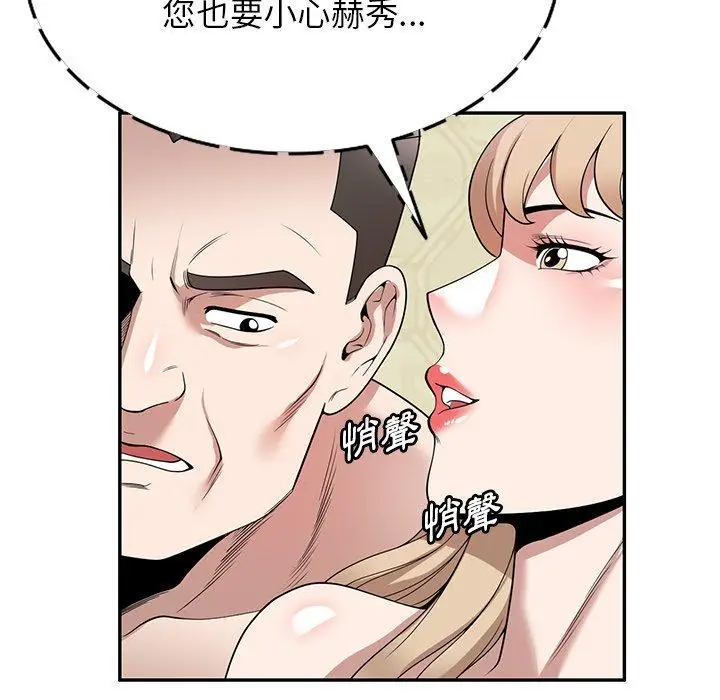 漫画《掠夺的滋味》第46话第7张图