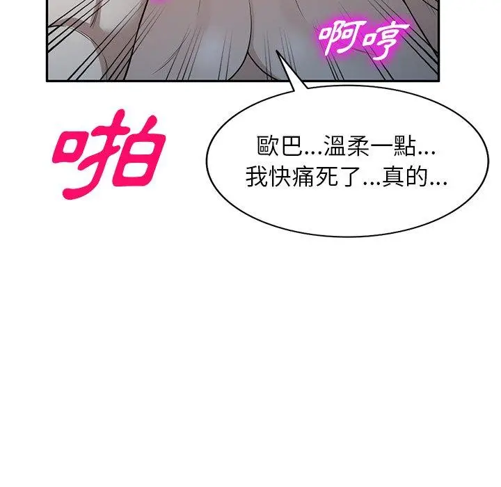 漫画《掠夺的滋味》第46话第70张图