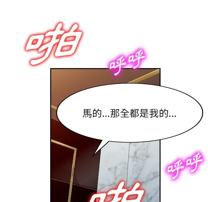 漫画《掠夺的滋味》第46话第71张图