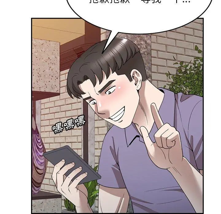 漫画《掠夺的滋味》第46话第76张图