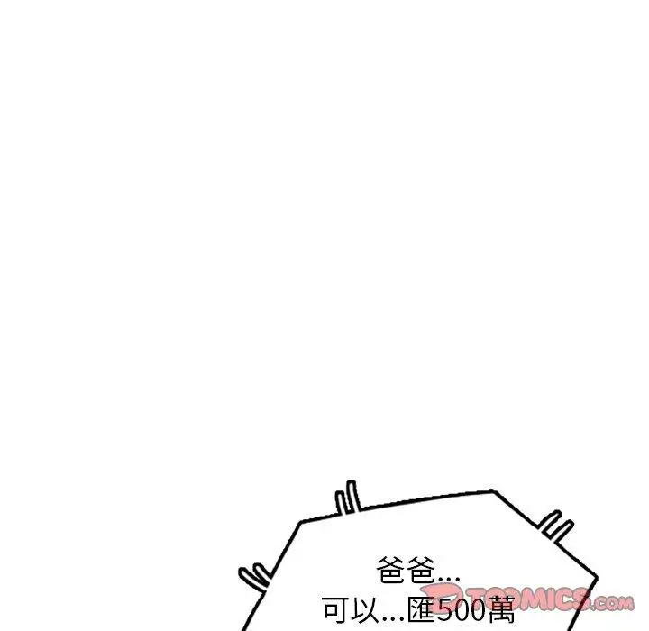 漫画《掠夺的滋味》第46话第81张图