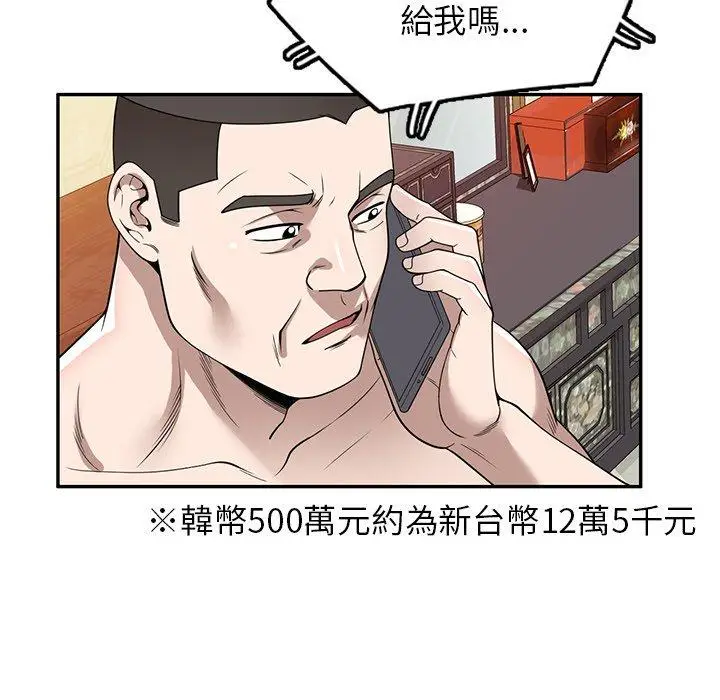 漫画《掠夺的滋味》第46话第82张图