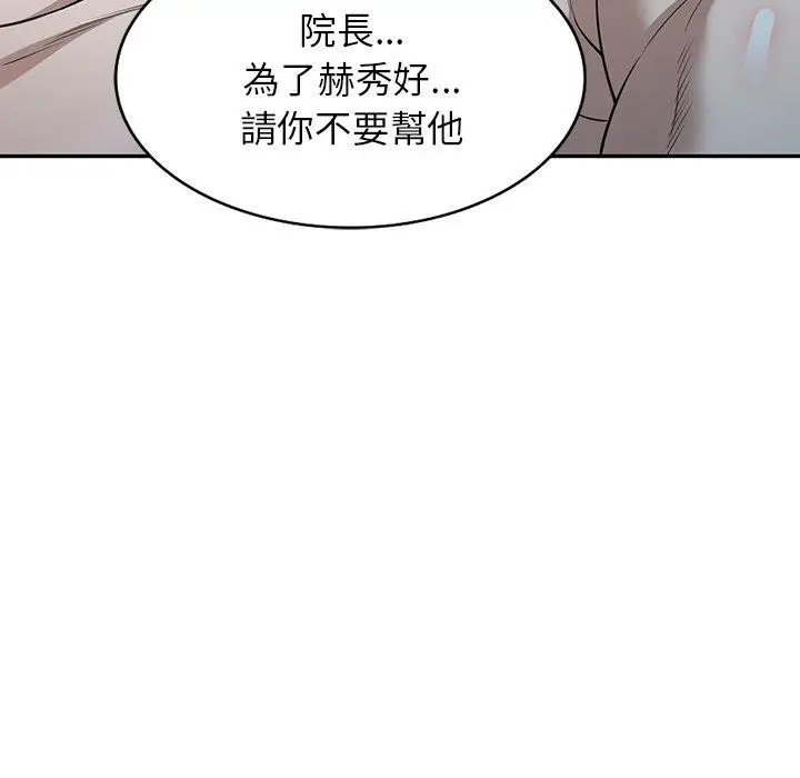 漫画《掠夺的滋味》第46话第85张图