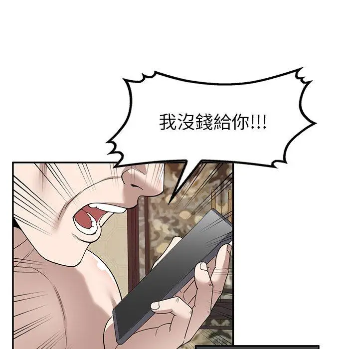 漫画《掠夺的滋味》第46话第86张图