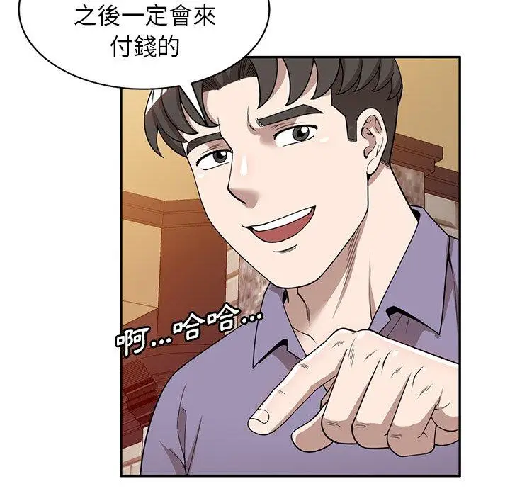 漫画《掠夺的滋味》第46话第91张图