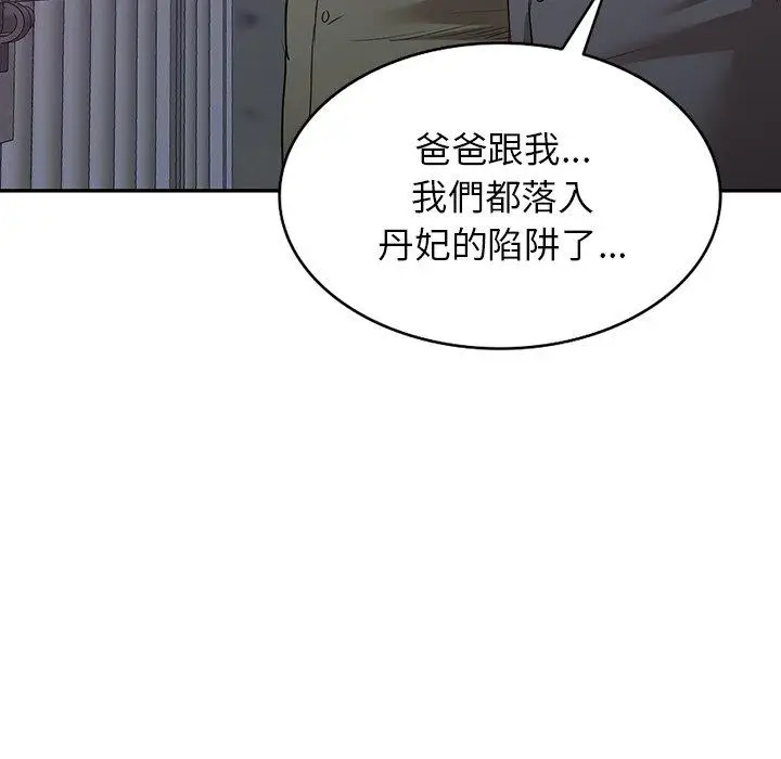 漫画《掠夺的滋味》第51话第101张图