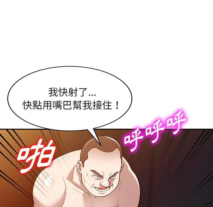 漫画《掠夺的滋味》第51话第109张图